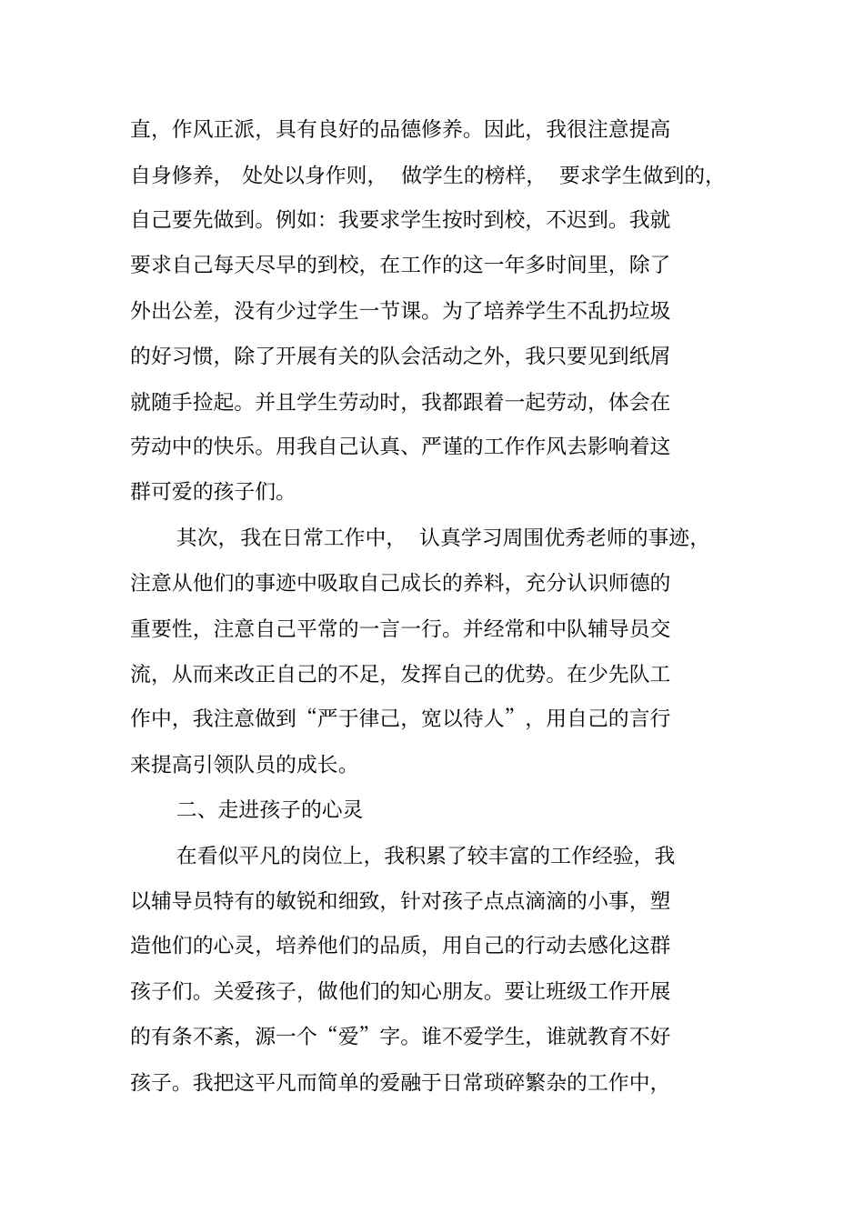 优秀少先队大队辅导员事迹材料_第2页