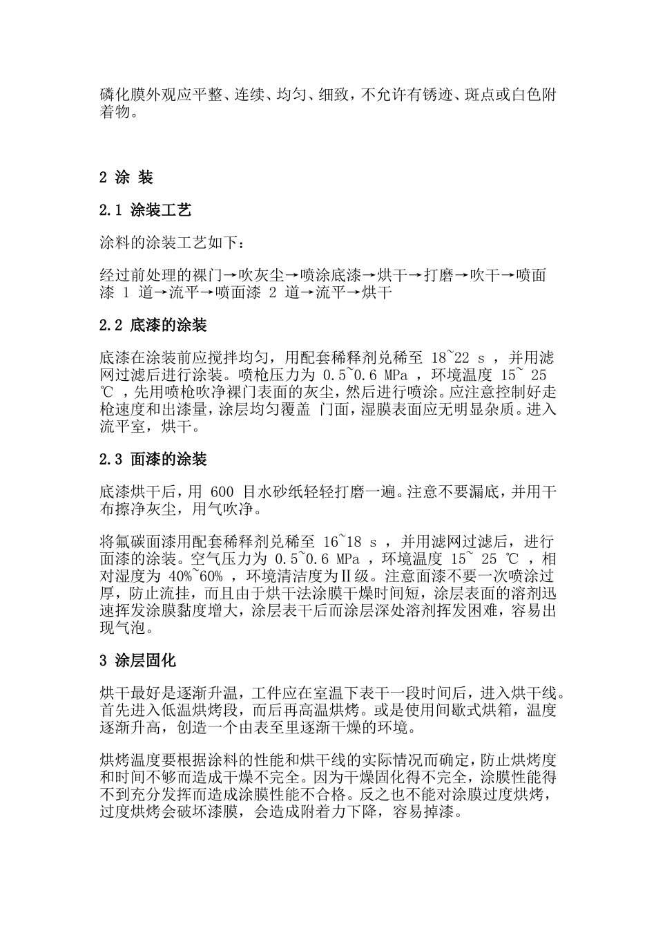 防盗门油漆要求_第2页