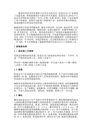 防盗门油漆要求