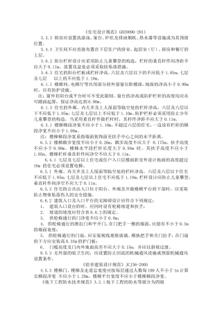 强条题库对应规范