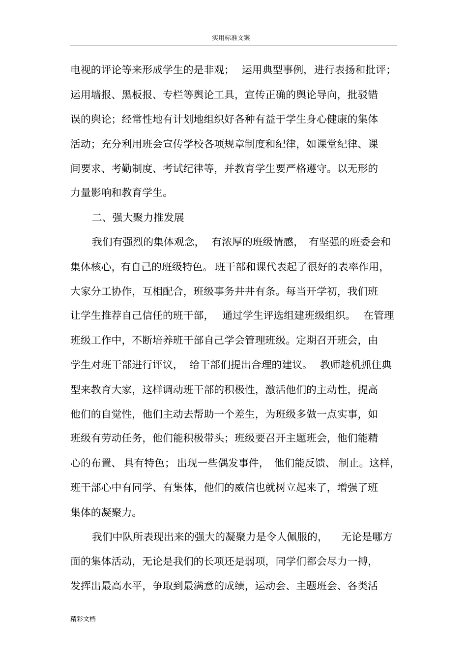 优秀少先队集体推荐事迹材料_第2页