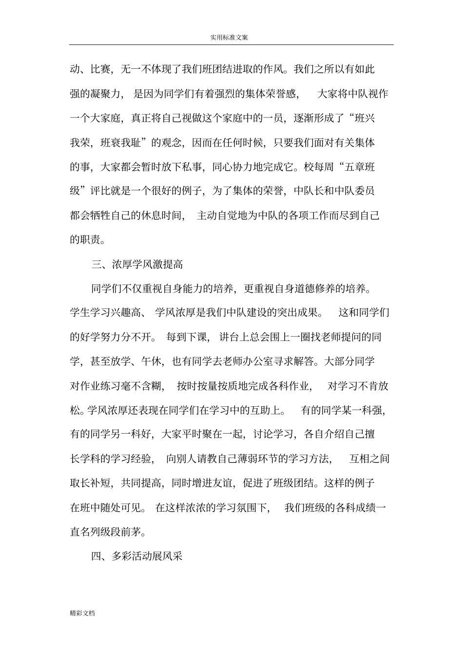 优秀少先队集体推荐事迹材料_第3页