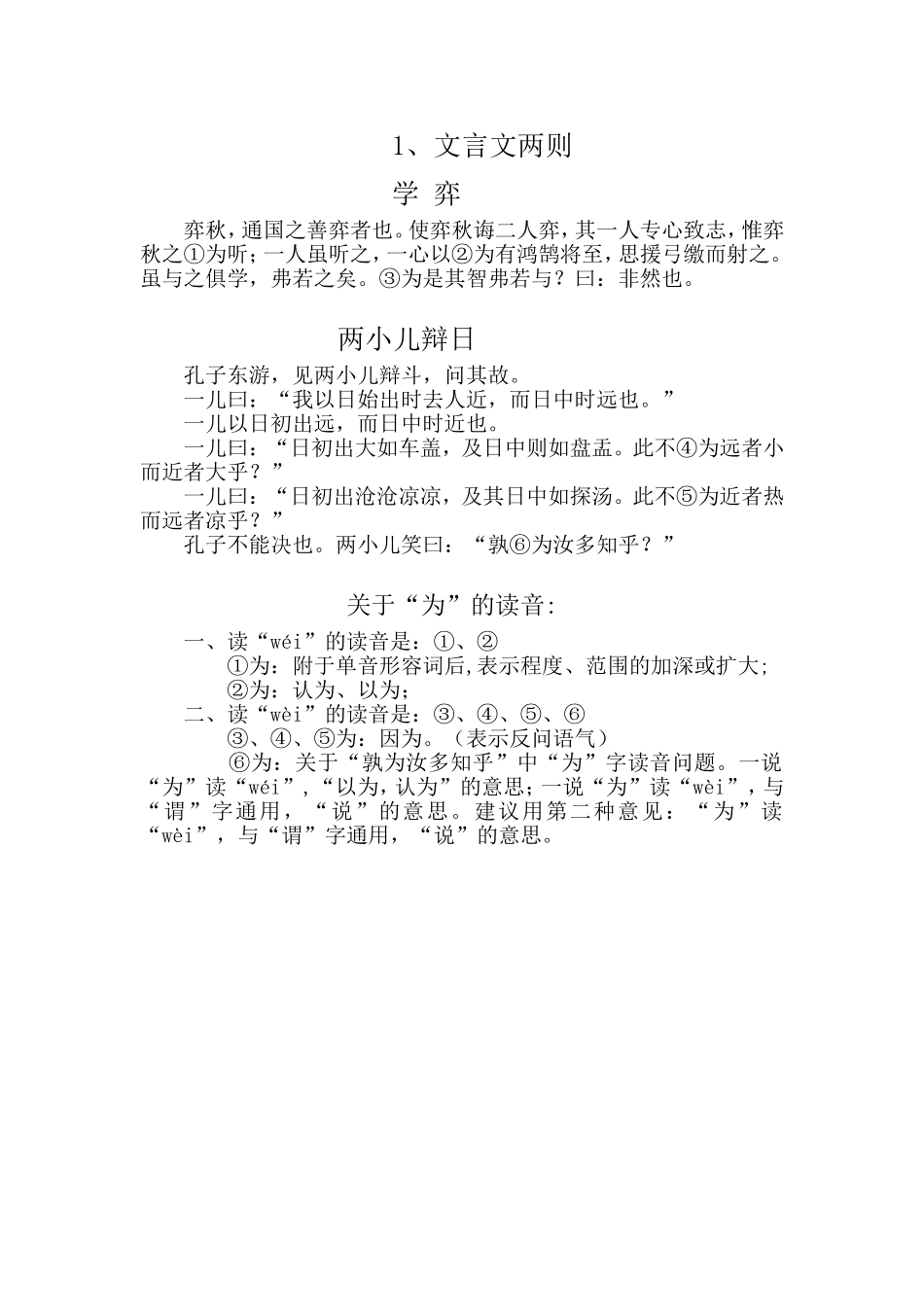 学弈（为的读音）_第1页