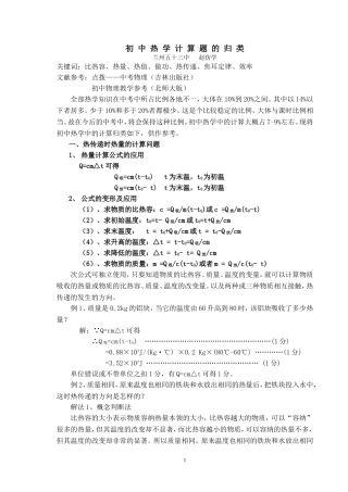 初中热学计算题的归类