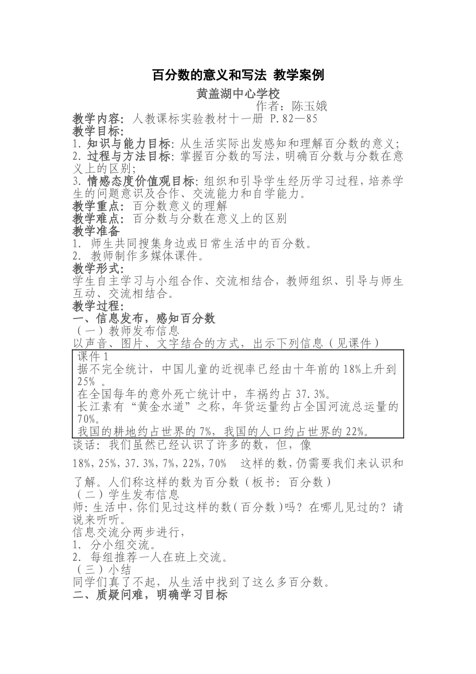 百分数教学案例_第1页