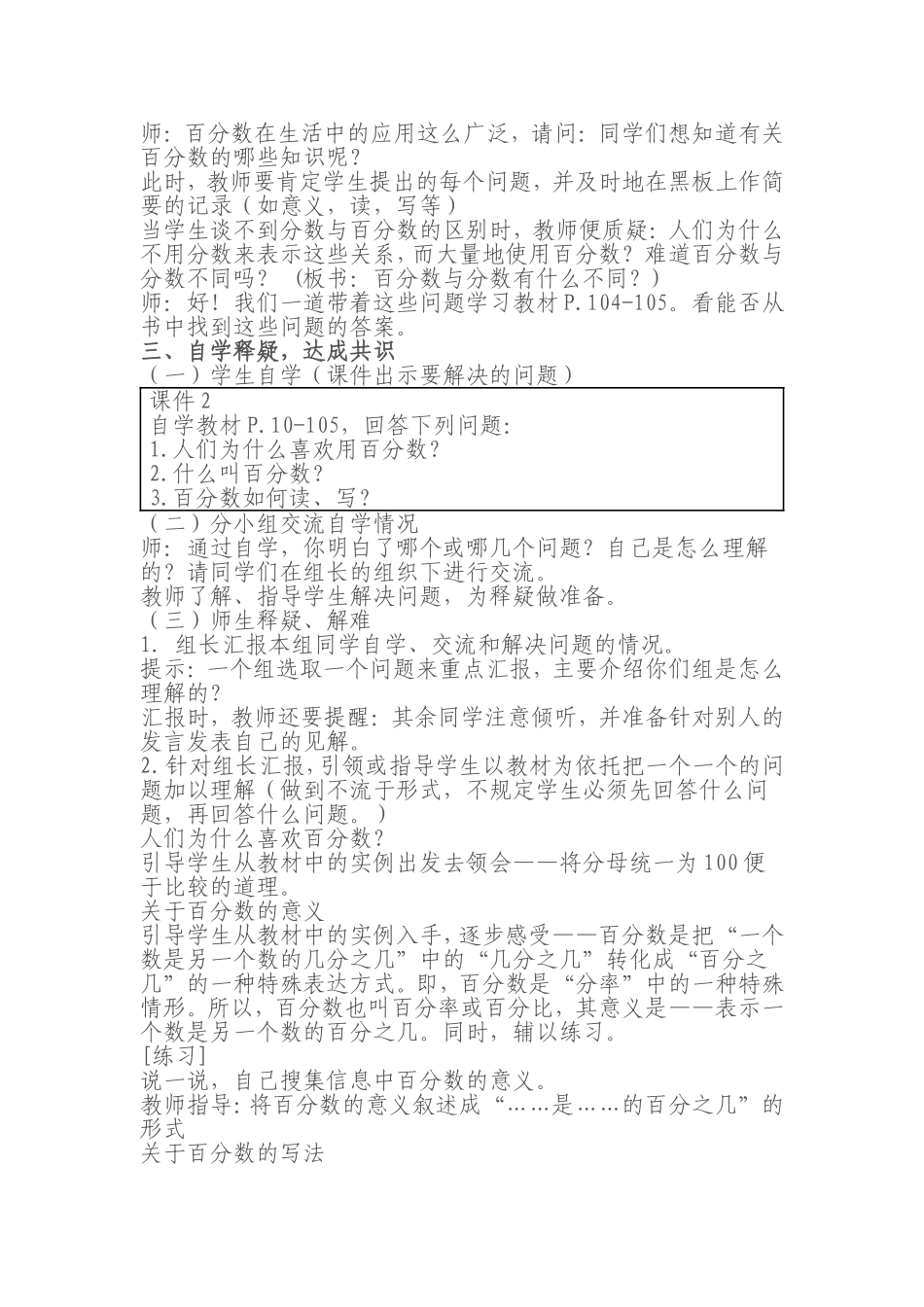 百分数教学案例_第2页