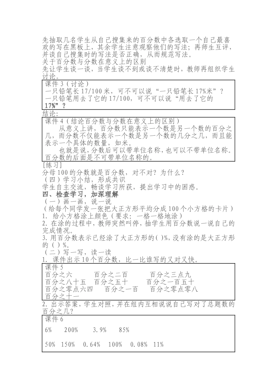 百分数教学案例_第3页