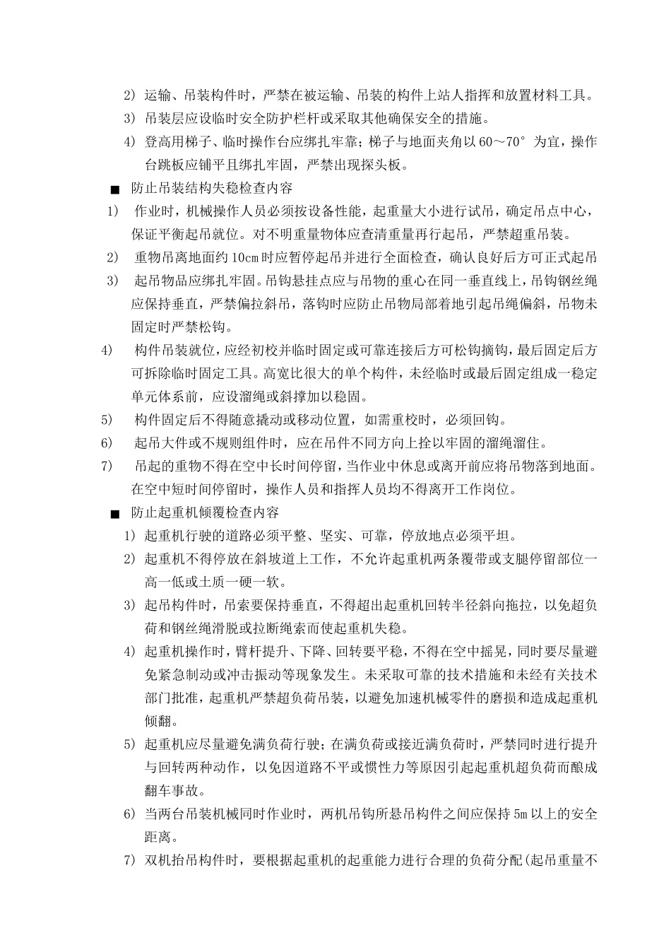 风机吊装施工安全监控重点_第3页