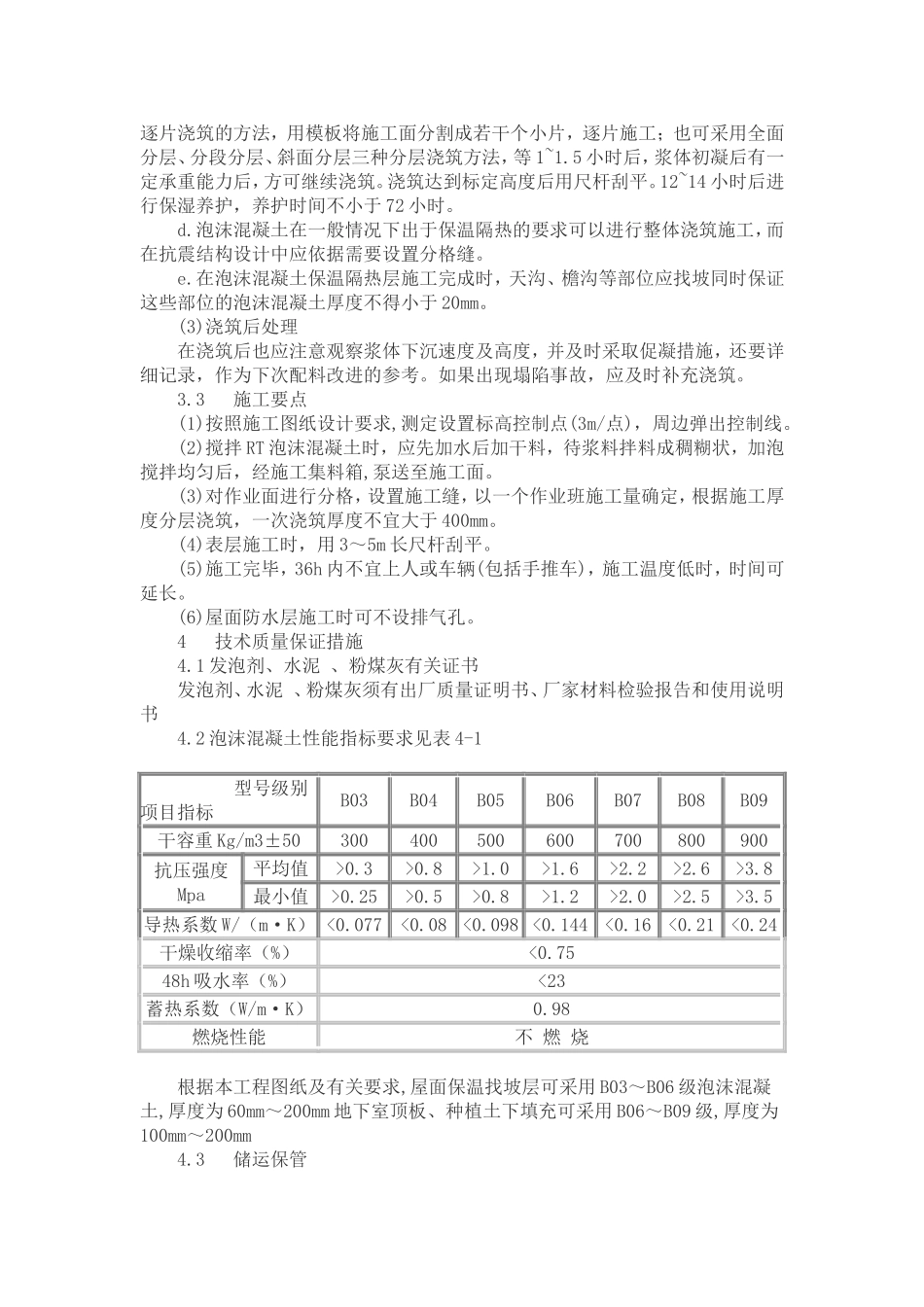 泡沫混凝土施工方案1149733739_第3页