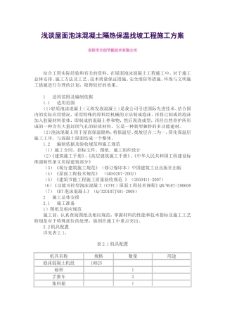 泡沫混凝土施工方案1149733739