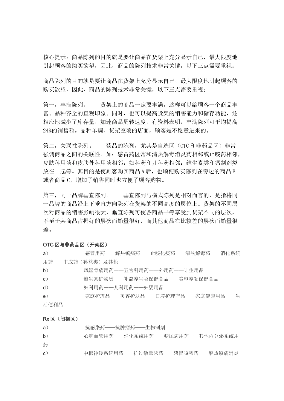 药店商品陈列_第1页