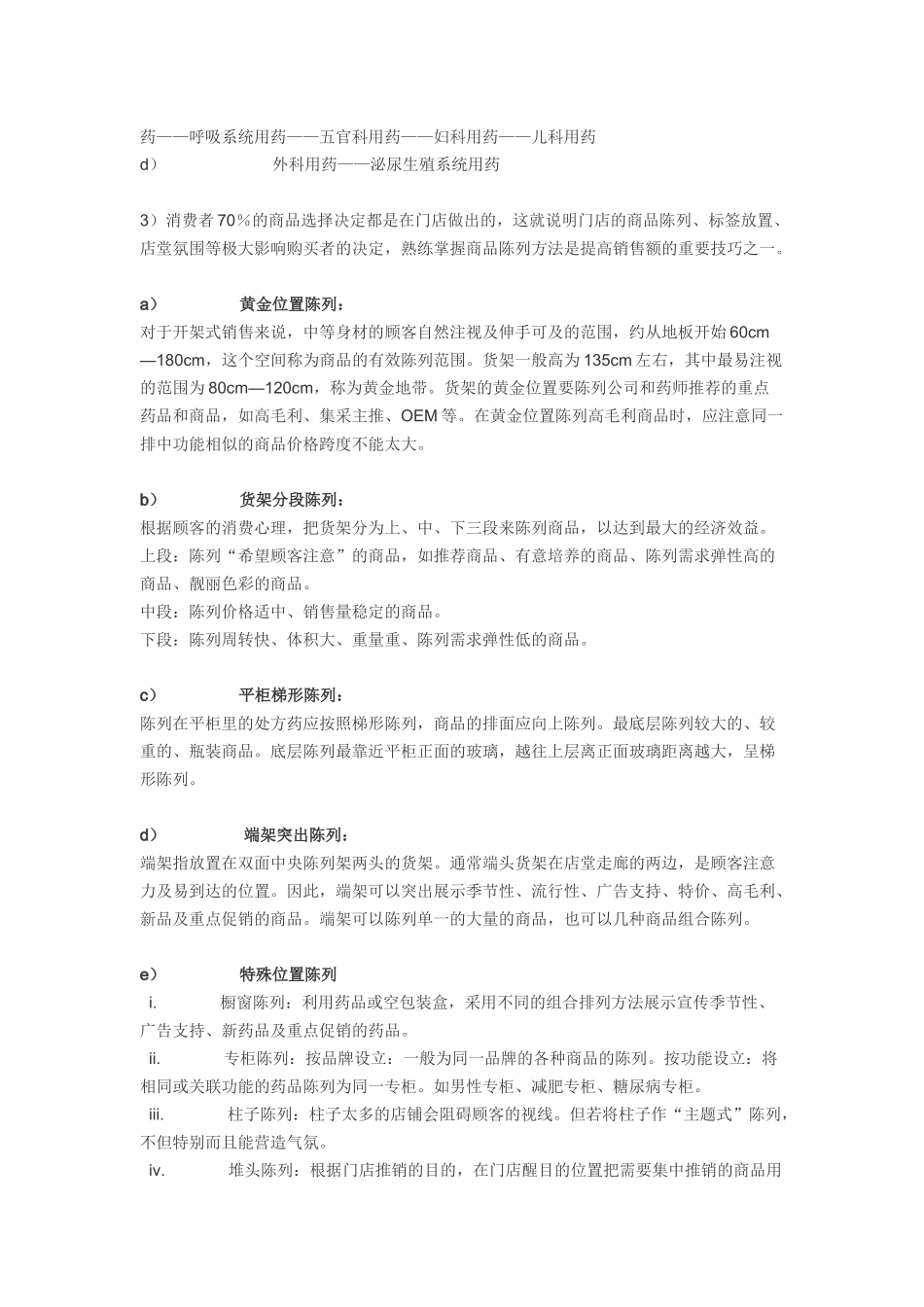 药店商品陈列_第2页