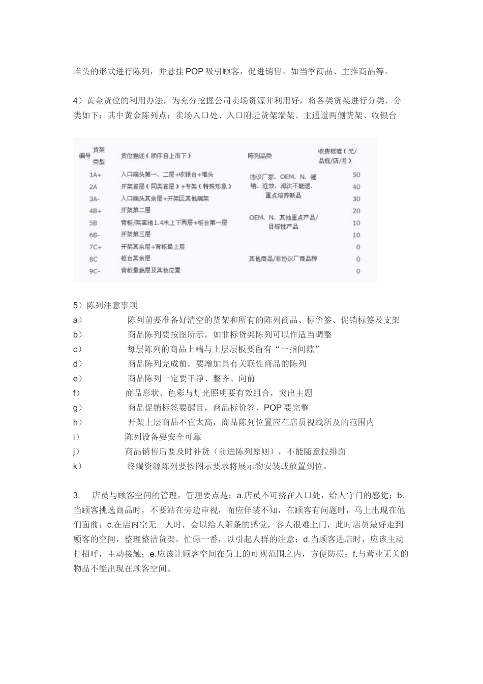 药店商品陈列_第3页