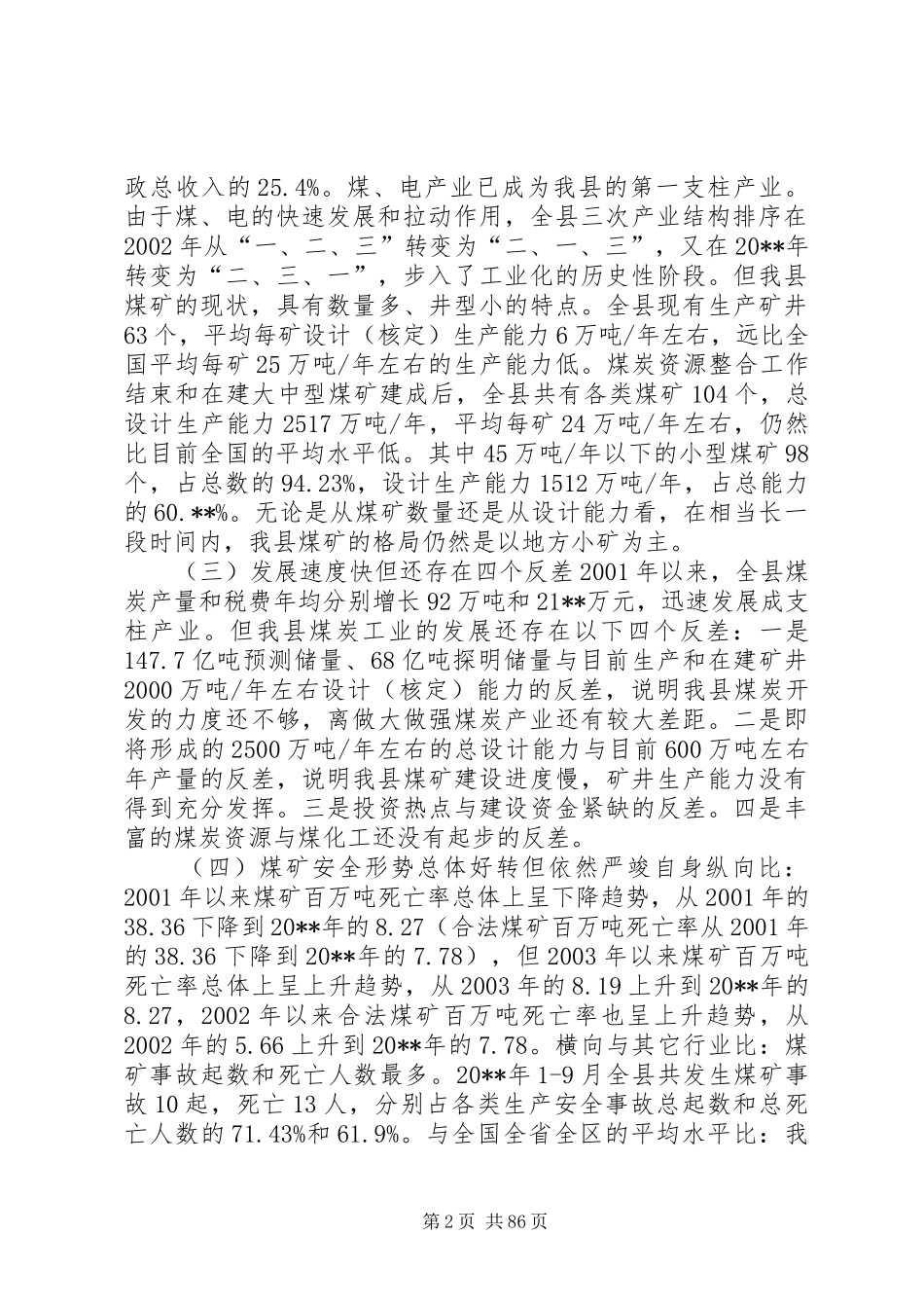 副县长在全县煤炭工作会议上的讲话发言_第2页