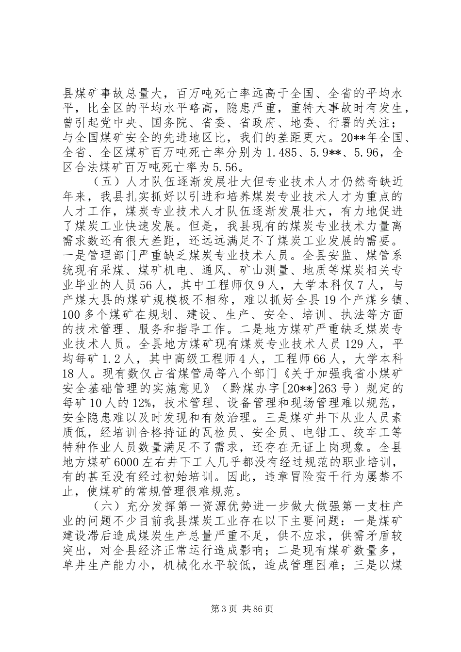 副县长在全县煤炭工作会议上的讲话发言_第3页