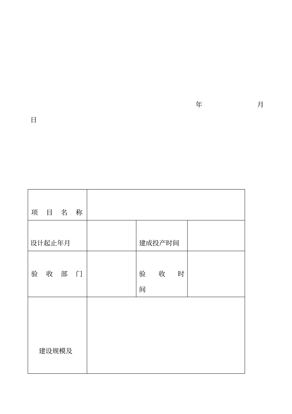 优秀工程设计奖申报表_第2页