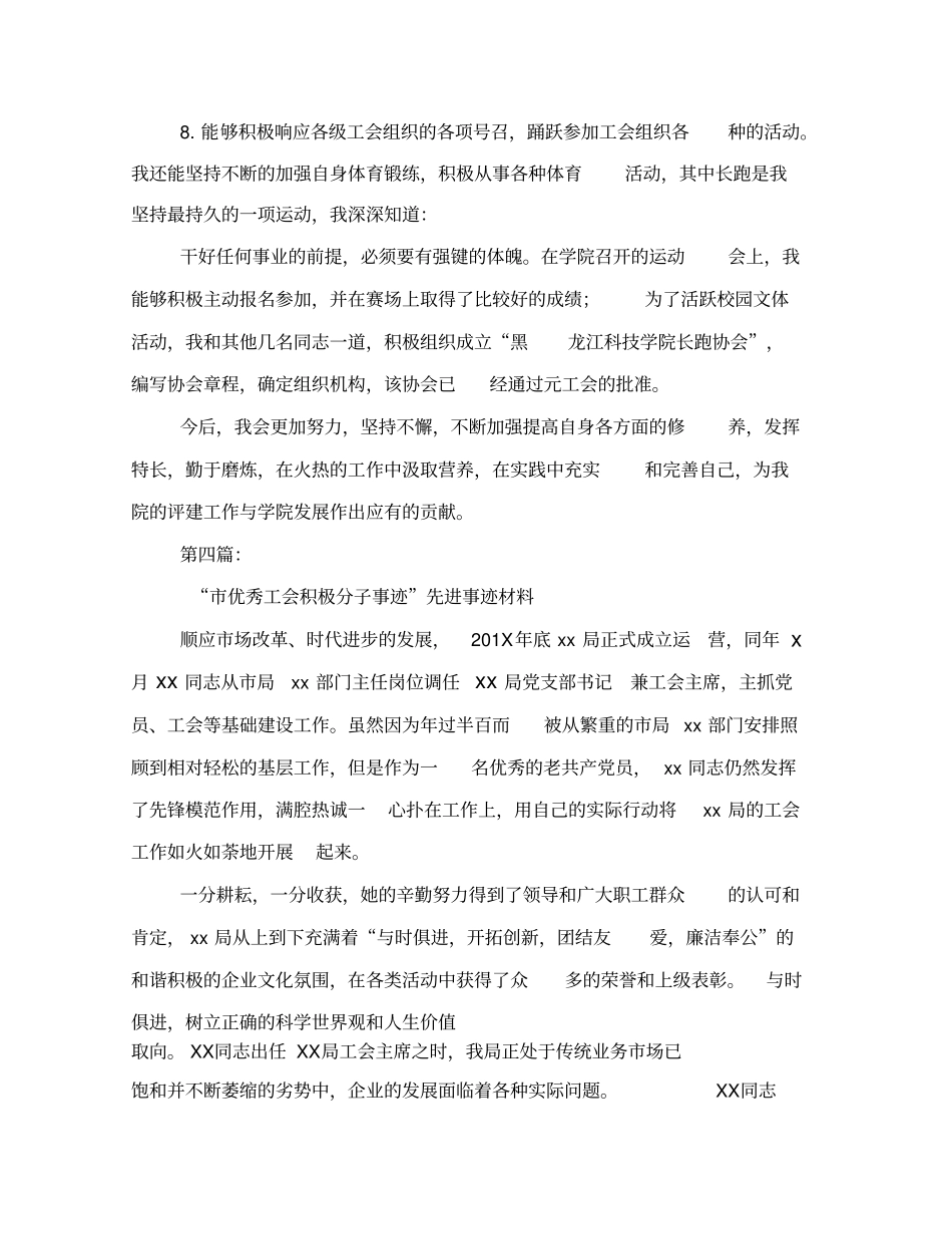 优秀工会积极分子先进事迹_第2页