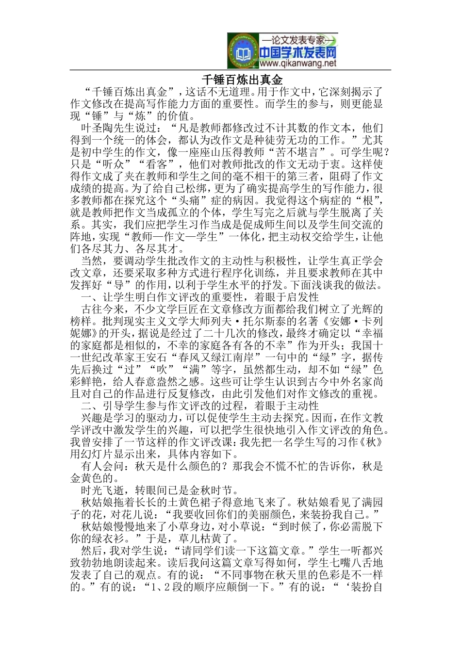 千锤百炼出真金_第1页