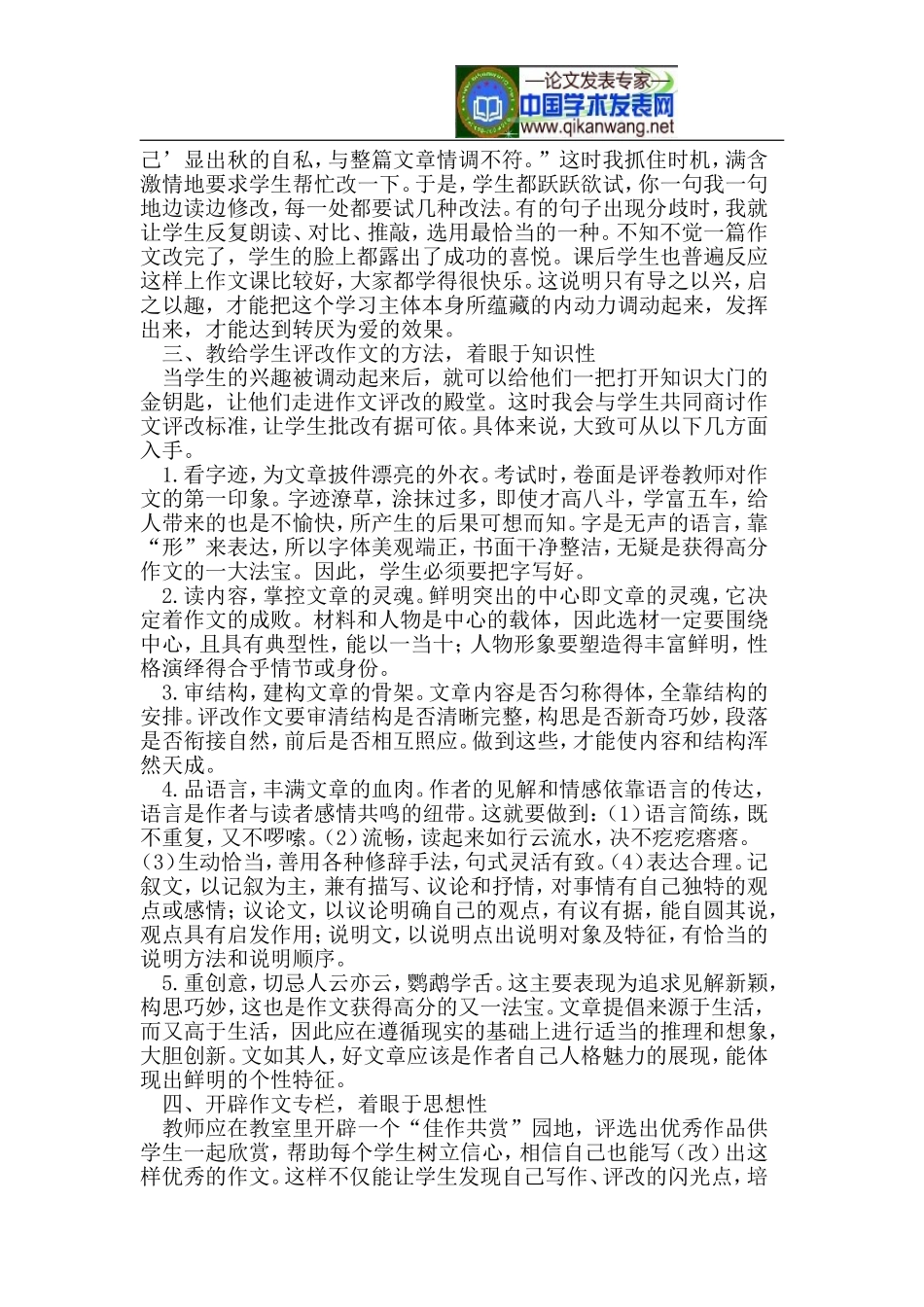 千锤百炼出真金_第2页