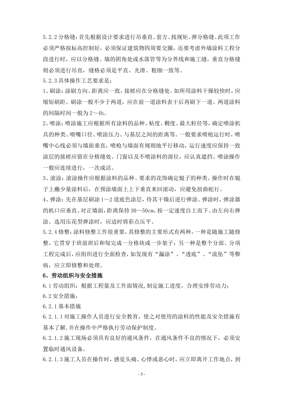 外墙氟碳喷涂施工工法_第3页