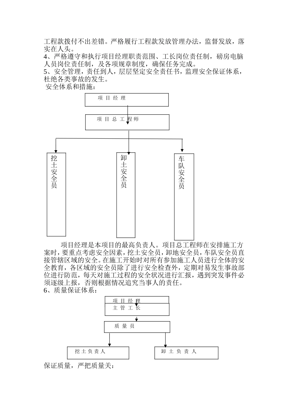 土方挖填施工方案_第3页