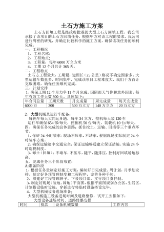 土方挖填施工方案