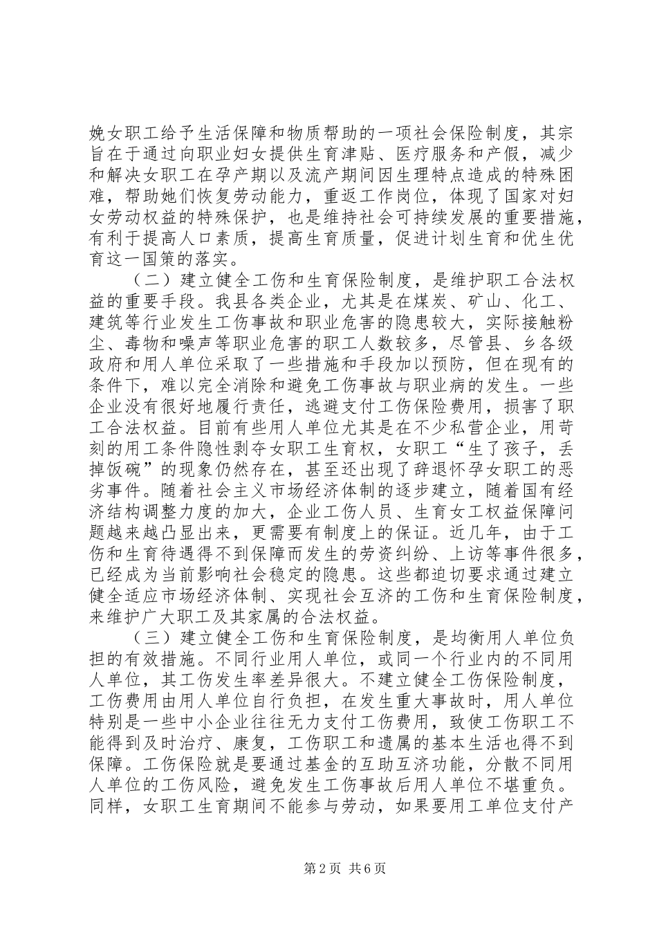 在全县启动工伤生育保险工作动员会上的讲话_第2页