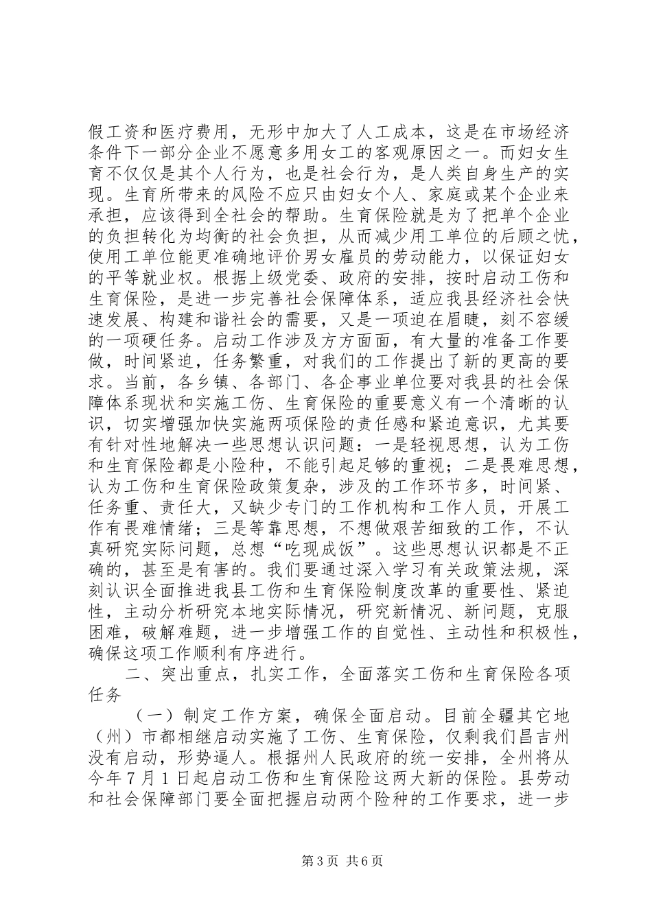 在全县启动工伤生育保险工作动员会上的讲话_第3页