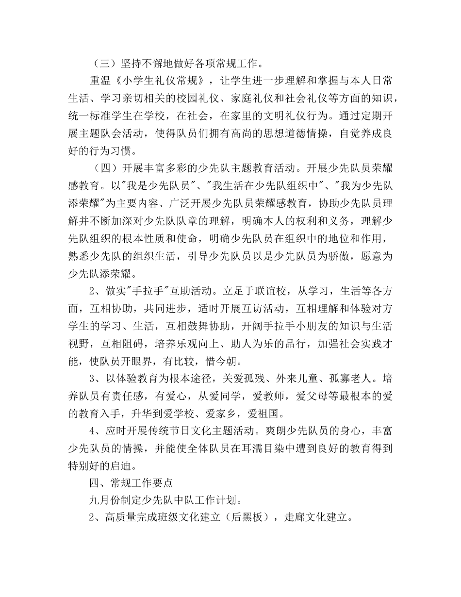 二年级少先队工作参考计划范文(2) _第2页