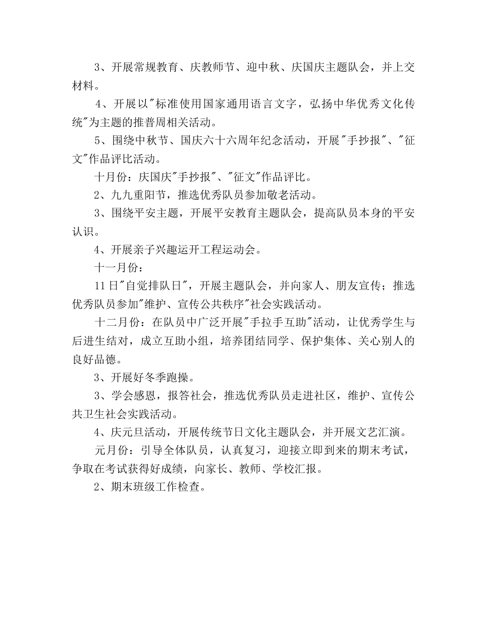 二年级少先队工作参考计划范文(2) _第3页