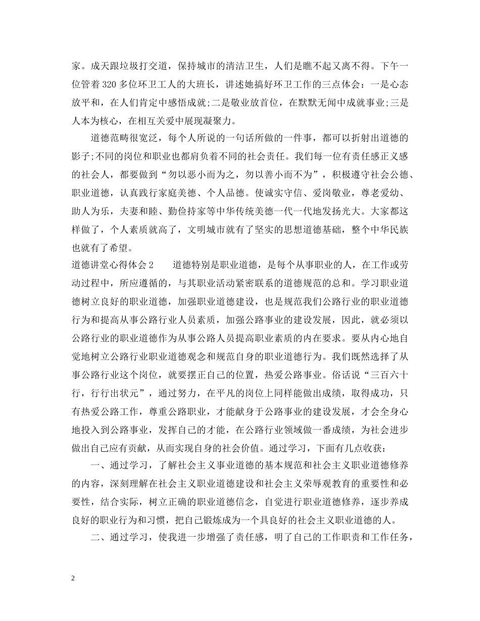 道德讲堂心得体会（共5篇） _第2页