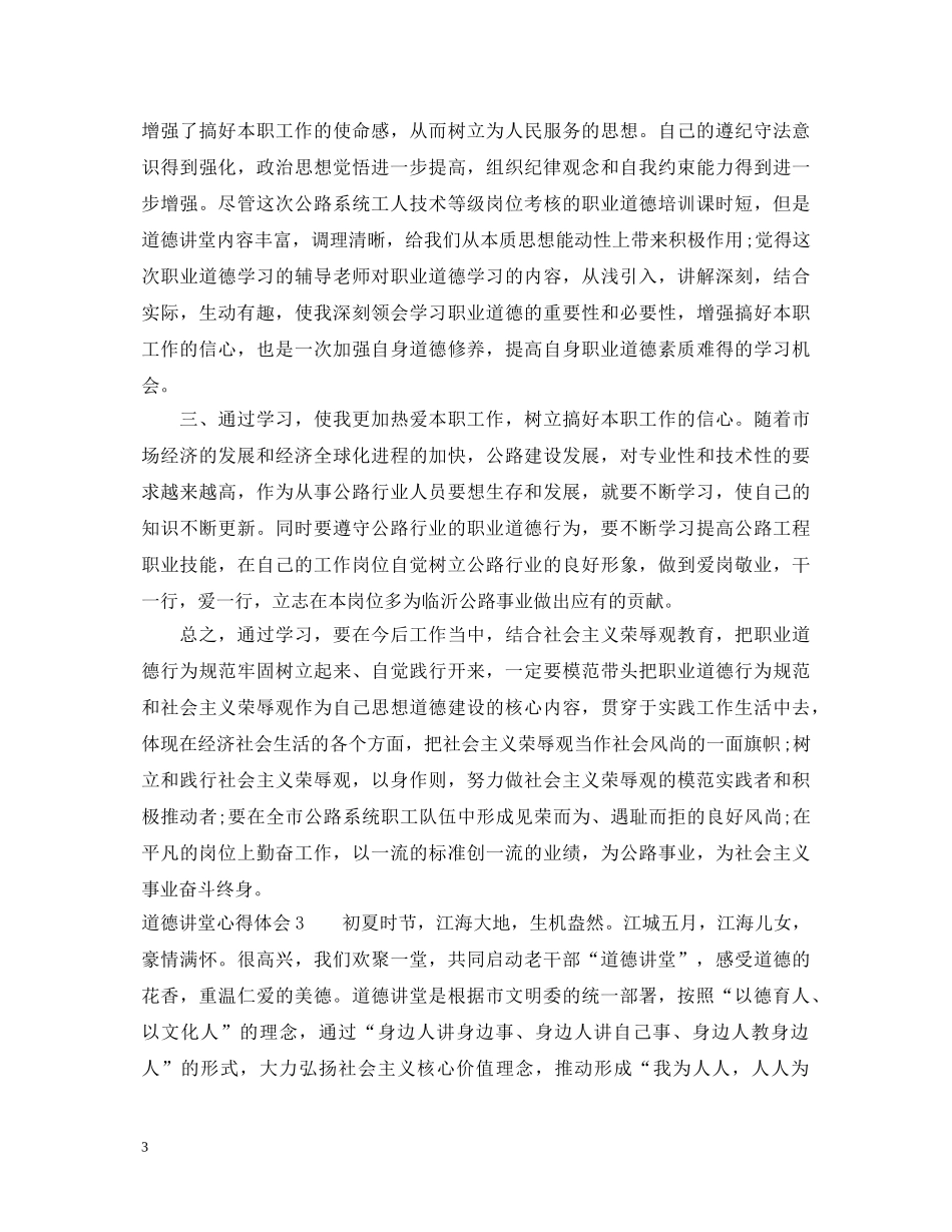 道德讲堂心得体会（共5篇） _第3页