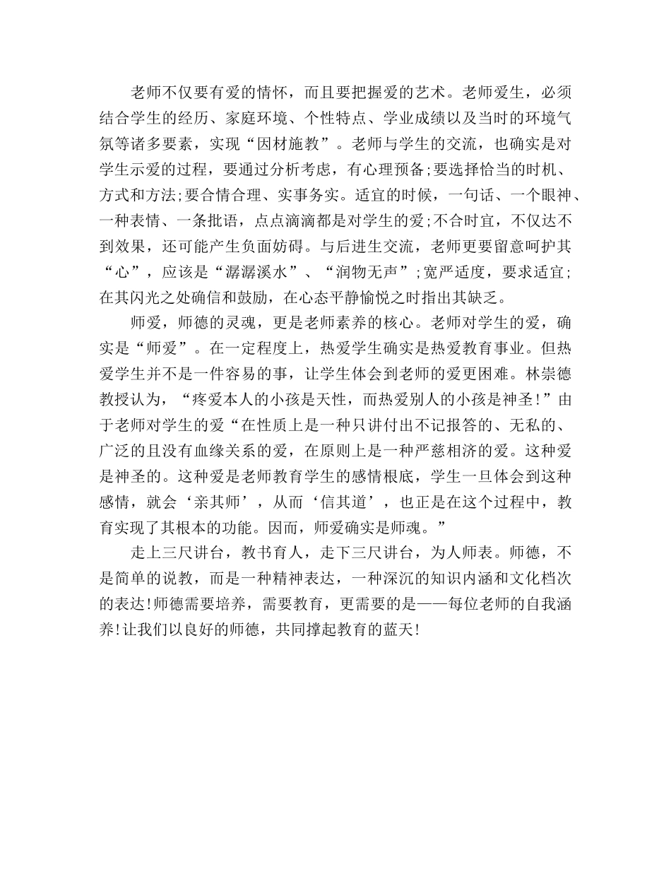 党员教师师德师风演讲参考发言稿 _第2页