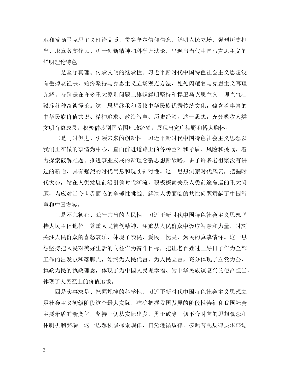 党员心得体会：新时代中国特色社会主义思想心得体会 _第3页