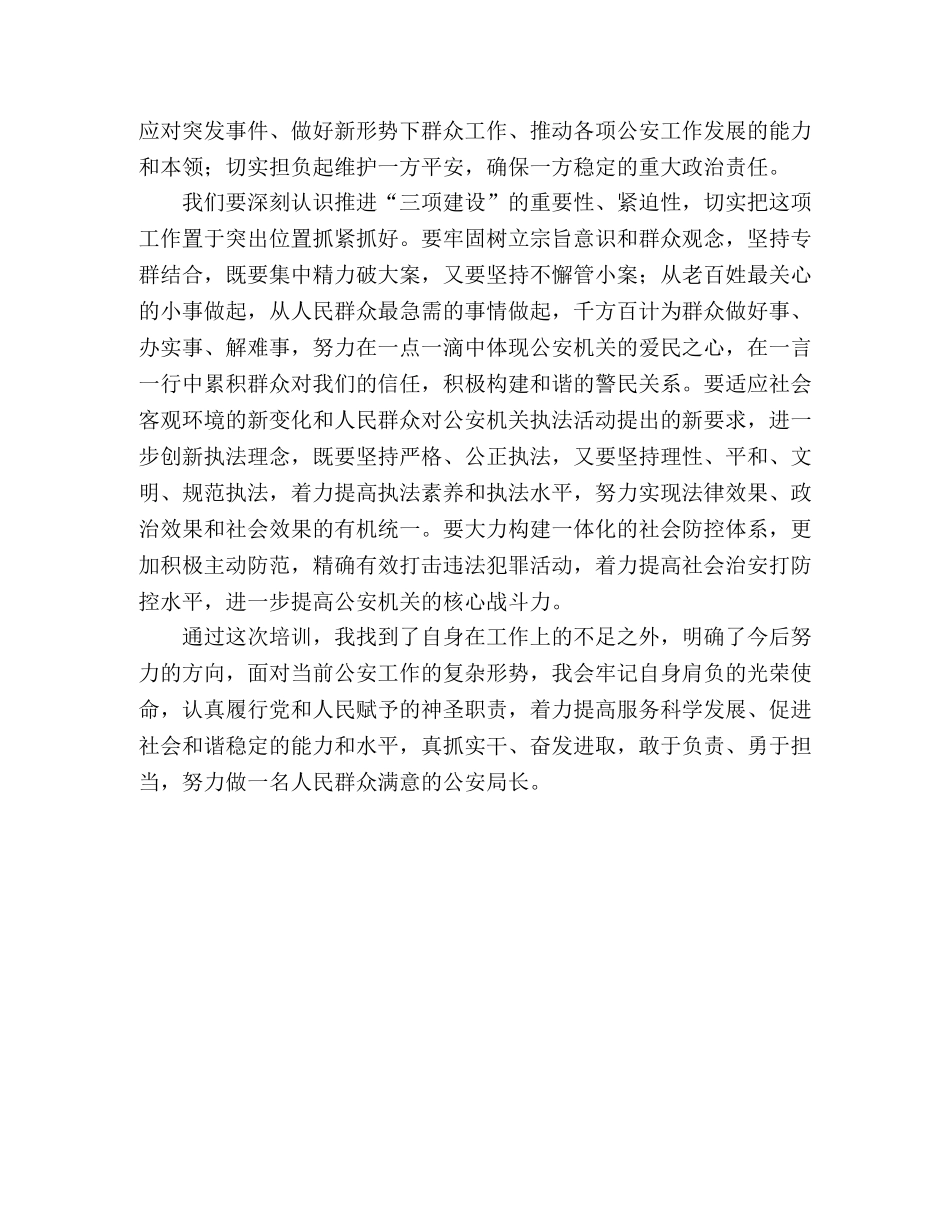 公安局长培训心得体会范文 _第2页