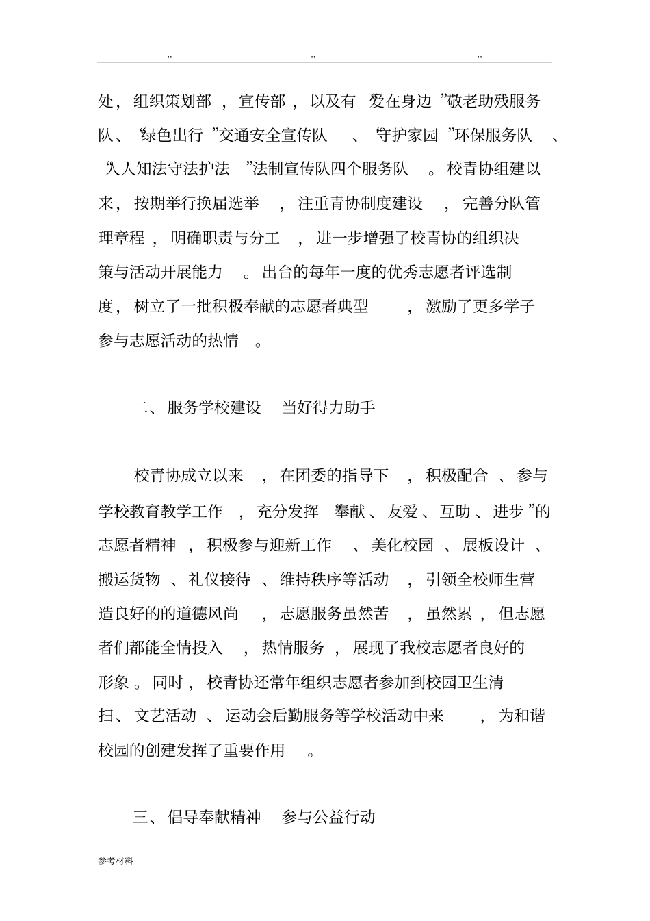 优秀志愿服务组织事迹的介绍材料_1_第2页