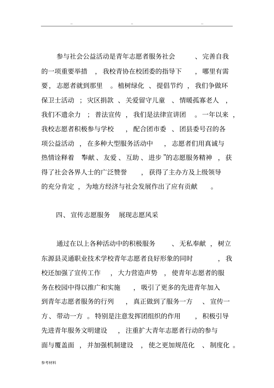 优秀志愿服务组织事迹的介绍材料_1_第3页