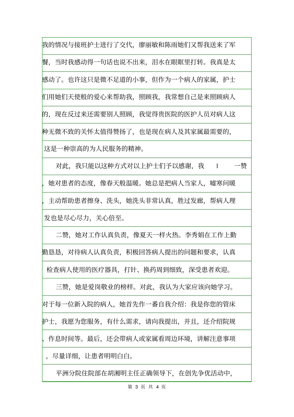优秀护士表扬信表扬信_第3页