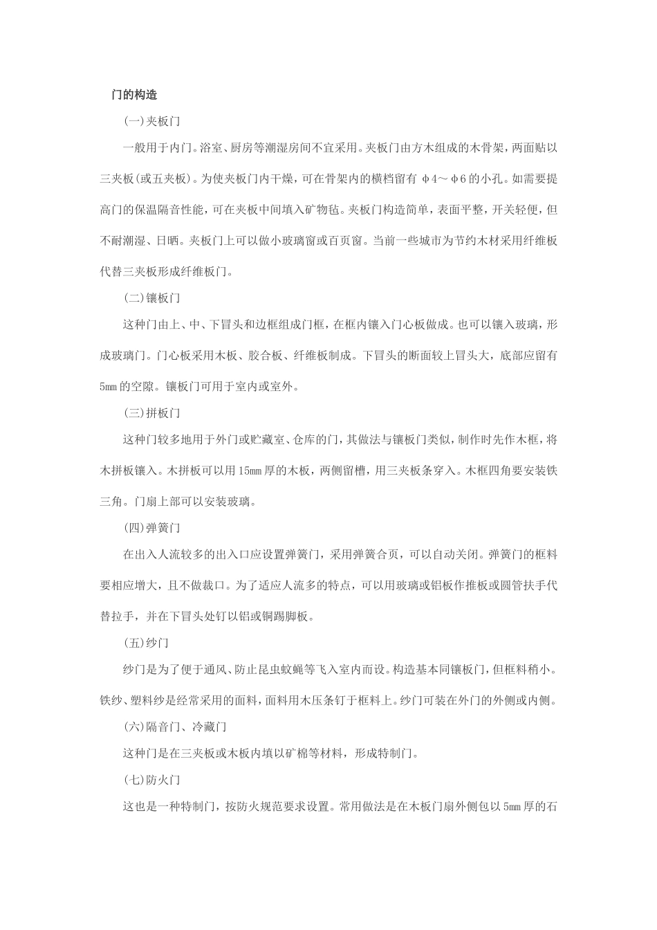 土建工程考点精选_第1页