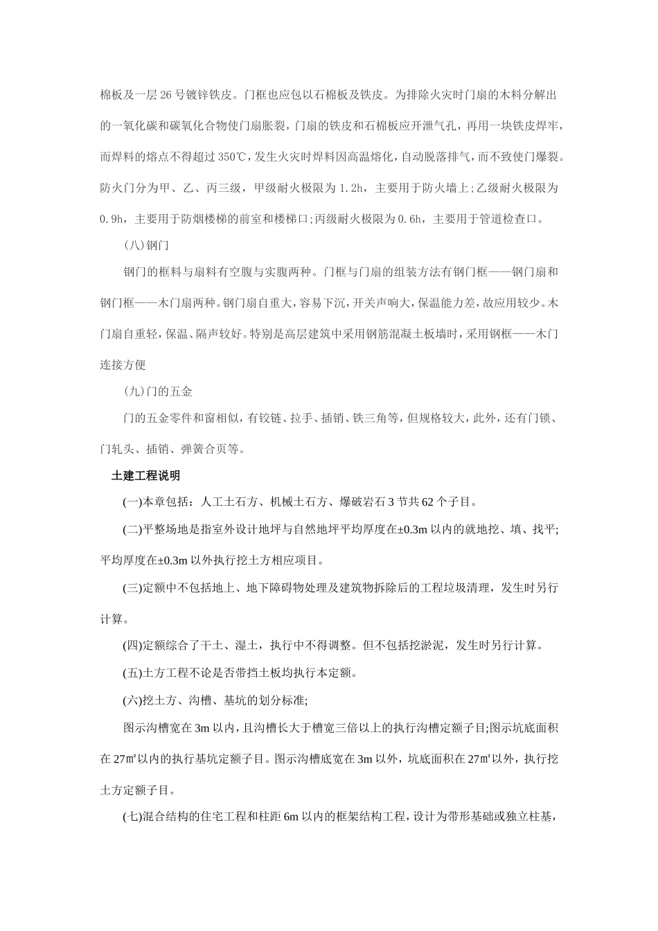 土建工程考点精选_第2页