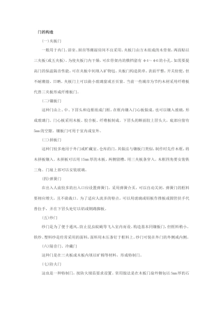 土建工程考点精选