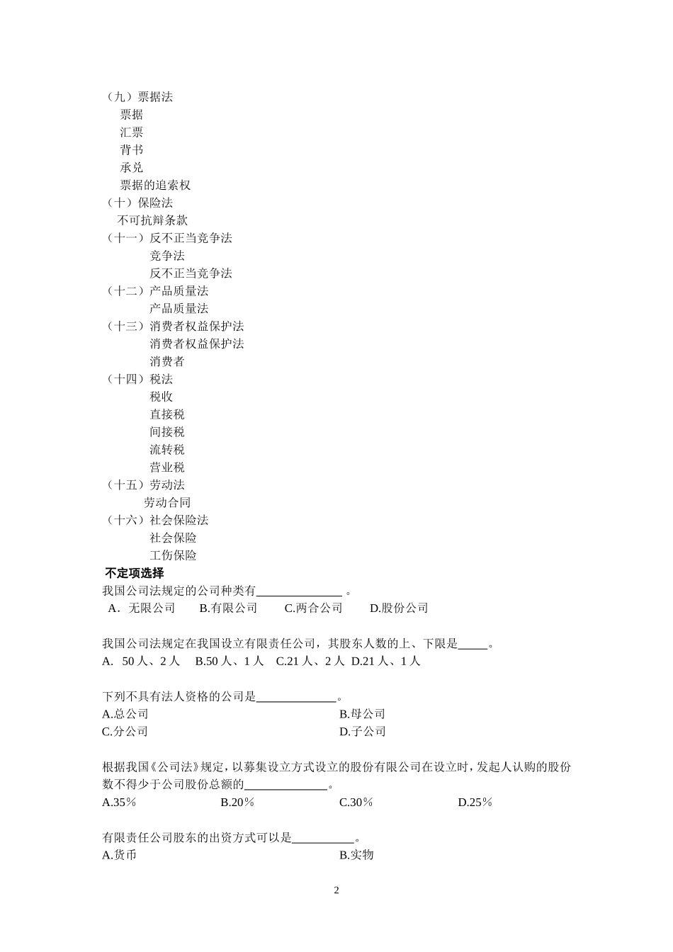 冯济桅《经济法》练习题_第2页