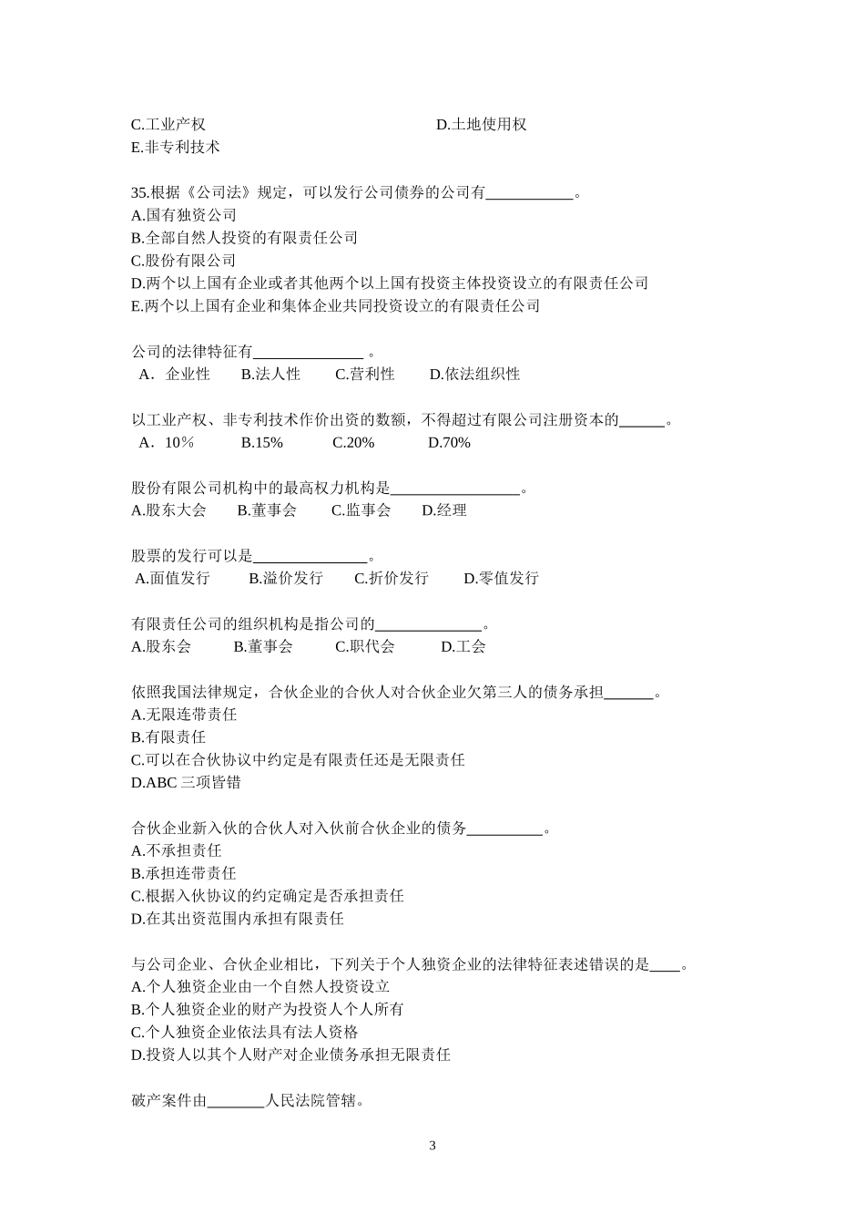 冯济桅《经济法》练习题_第3页