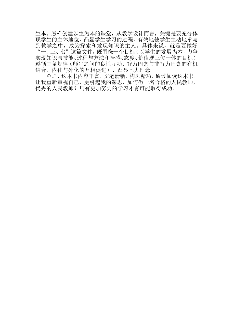 读《做卓越的教师》心得_第2页