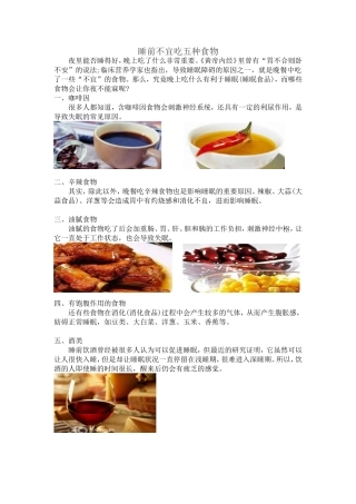 睡前不宜吃五种食物