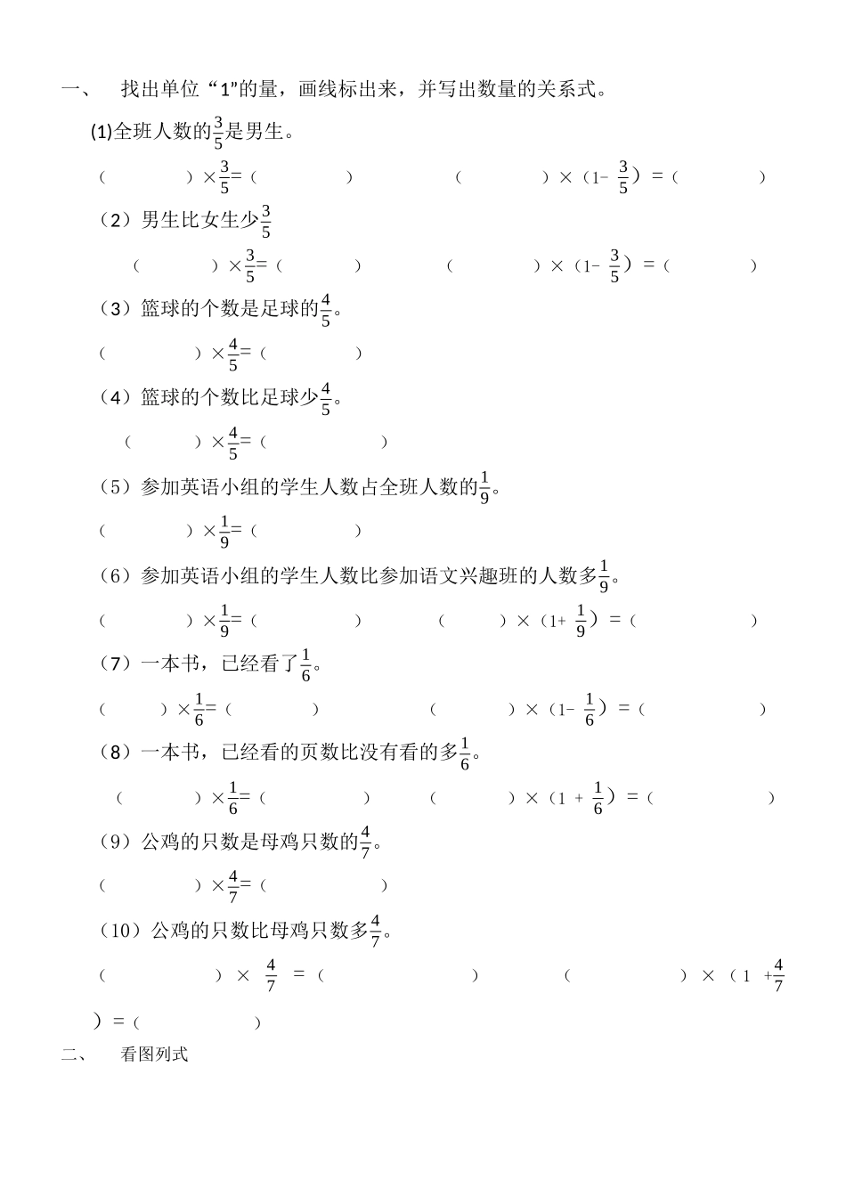 分数比较练习_第1页