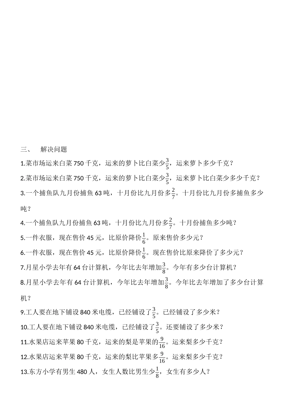 分数比较练习_第2页