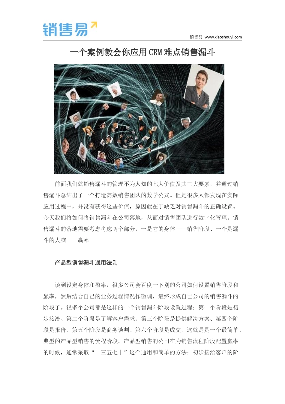 一个案例教会你应用CRM难点销售漏斗_第1页