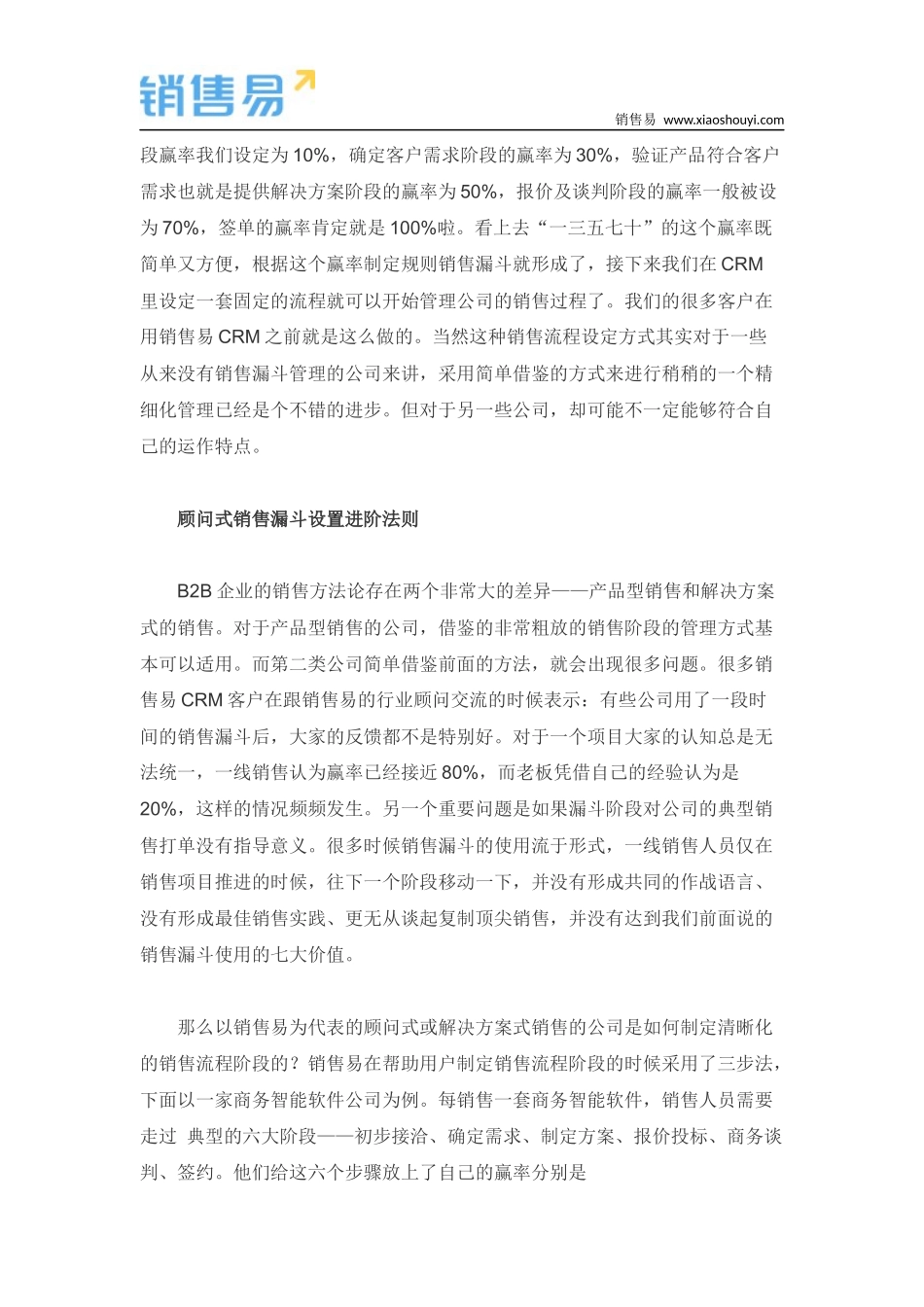 一个案例教会你应用CRM难点销售漏斗_第2页