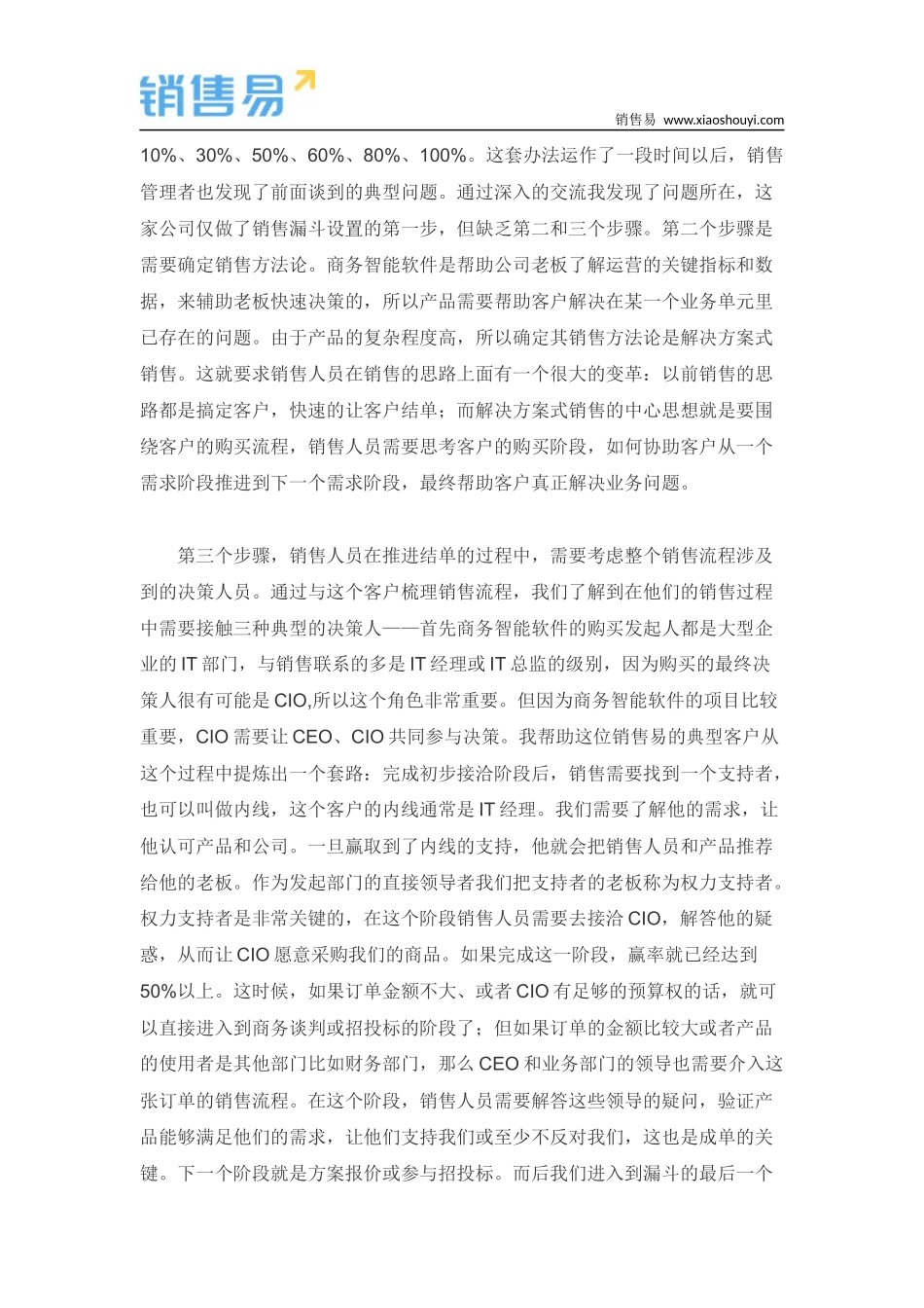 一个案例教会你应用CRM难点销售漏斗_第3页